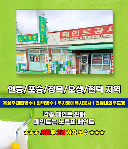 안중페인트 모바일 비주얼 0